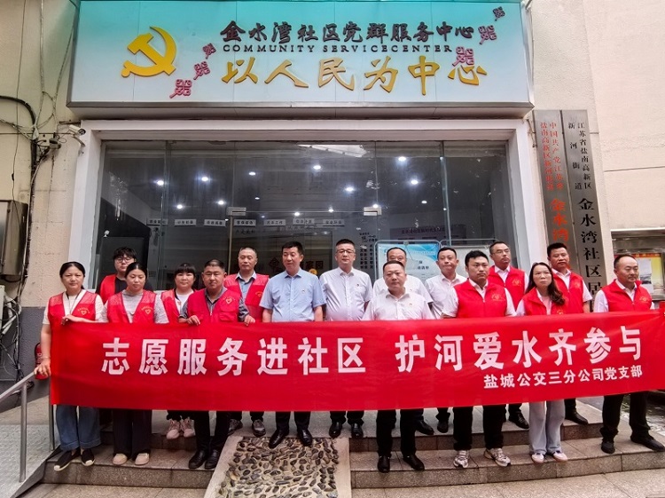 7月19日，三分公司黨支部組織黨員志愿者走進(jìn)金水灣社區(qū)開展以“志愿服務(wù)進(jìn)社區(qū)  護(hù)河愛水齊參與”為主題的環(huán)境保護(hù)志愿服務(wù)活動，用實(shí)際行動幫助社區(qū)做好轄區(qū)內(nèi)河道的環(huán)境衛(wèi)生整治工作。1.jpg