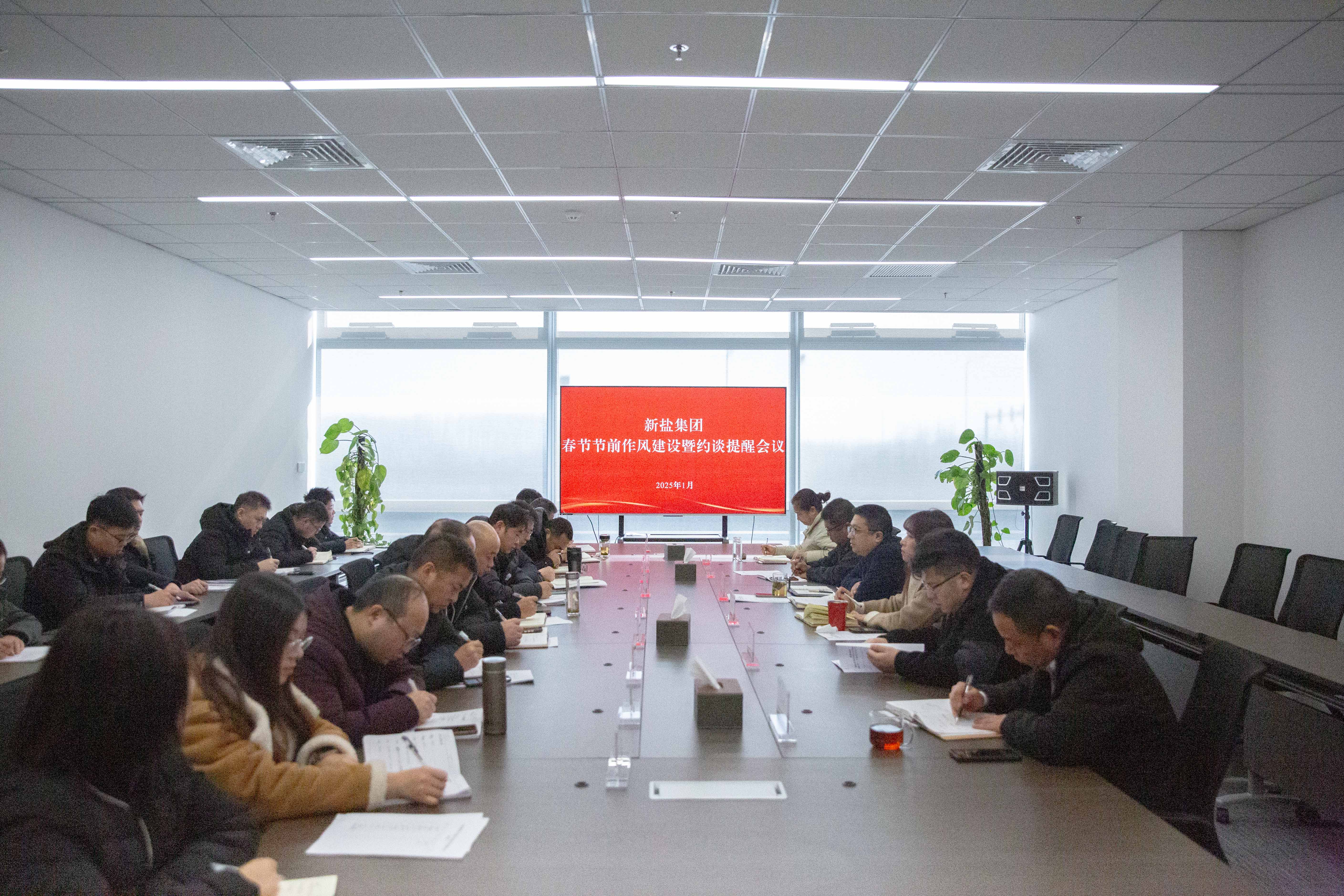 20250114-春節(jié)節(jié)前作風(fēng)建設(shè)約談提醒會議.jpg